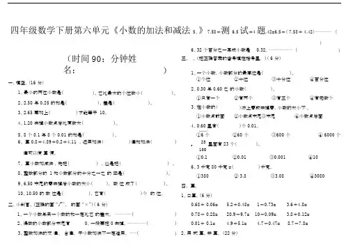 (完整word)人教版小学四年级数学下册小数的加法和减法练习题.doc