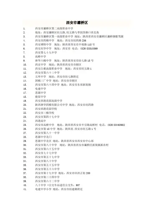 西安市初中按区分类总汇