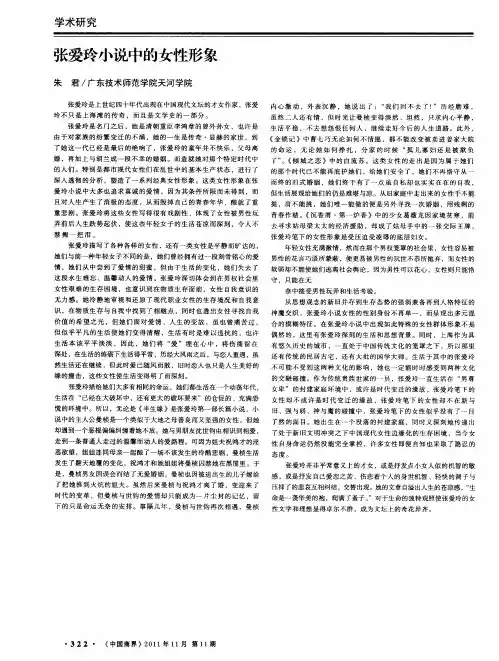 张爱玲小说中的女性形象