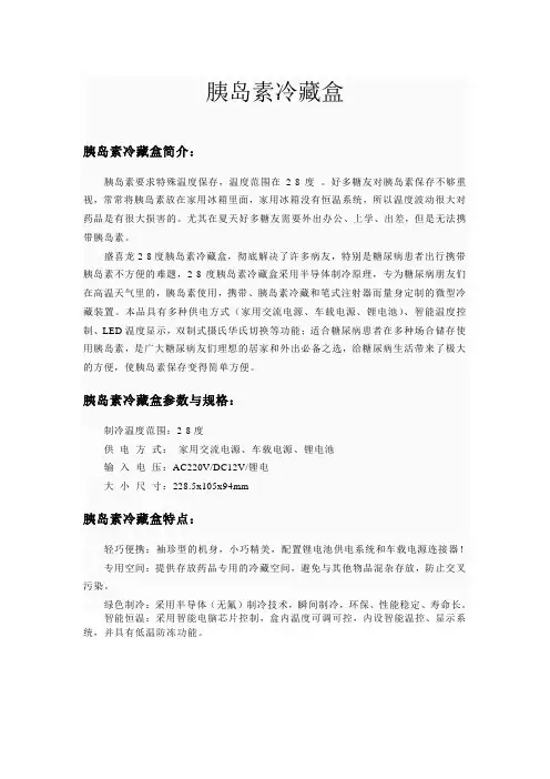 胰岛素冷藏盒