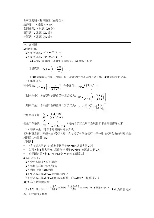 公司理财总结
