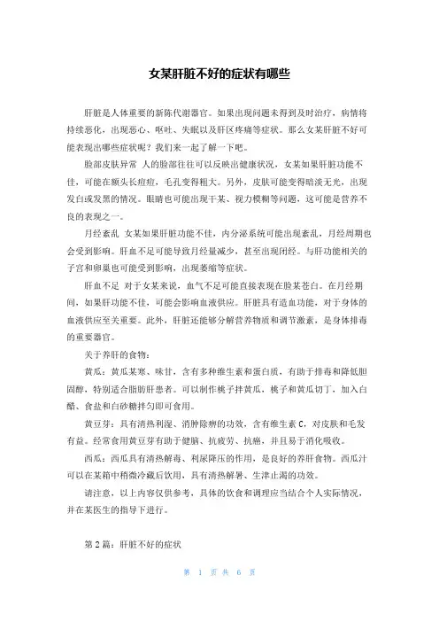 女某肝脏不好的症状有哪些