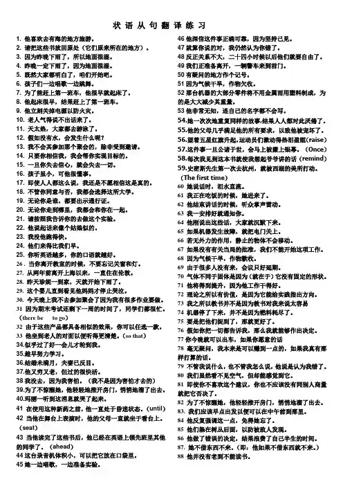 (完整版)状语从句翻译练习：