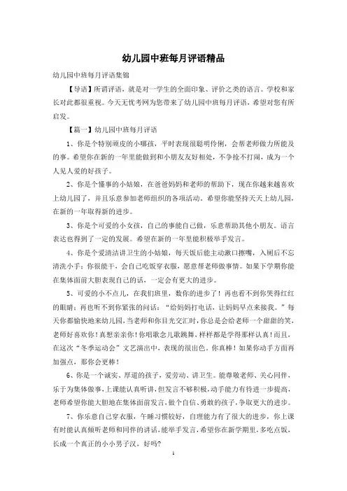幼儿园中班每月评语精品