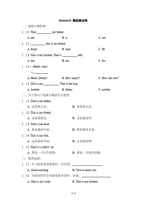 一年级上册英语试题Module10模块测试卷外研社(一起) (含答案)