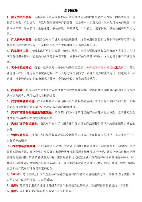 汽车服务工程复习资料整理(名词解释+简答+填空)