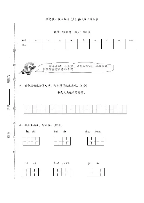 【精品】部编版瓯海区小学二年级语文上册期末模拟卷