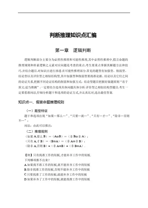 2019年教师考试知识点手册—职测(全国通版)-判断推理[教师专题最新]