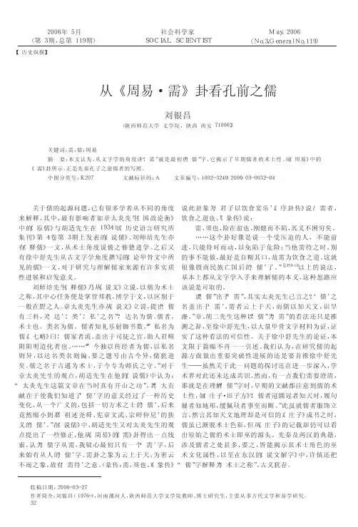 从_周易_需_卦看孔前之儒