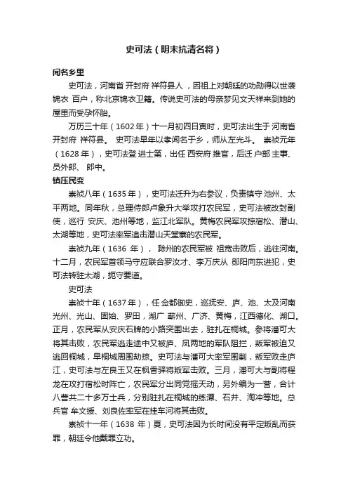 史可法（明末抗清名将）