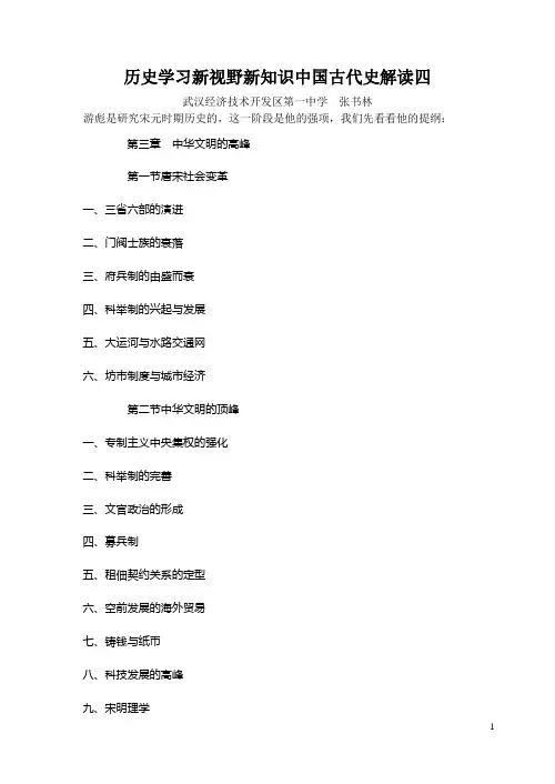 历史学习新视野新知识中国古代史解读四
