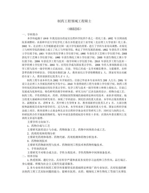 (制药工程). - 北京理工大学化工与环境学院