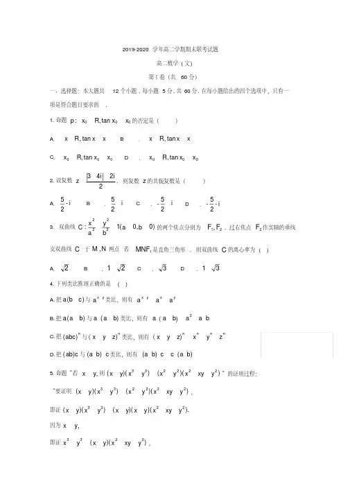 湖北省天门市、仙桃市、潜江市高二下册第二学期期末联考数学(文)试题-含答案【精校】.doc