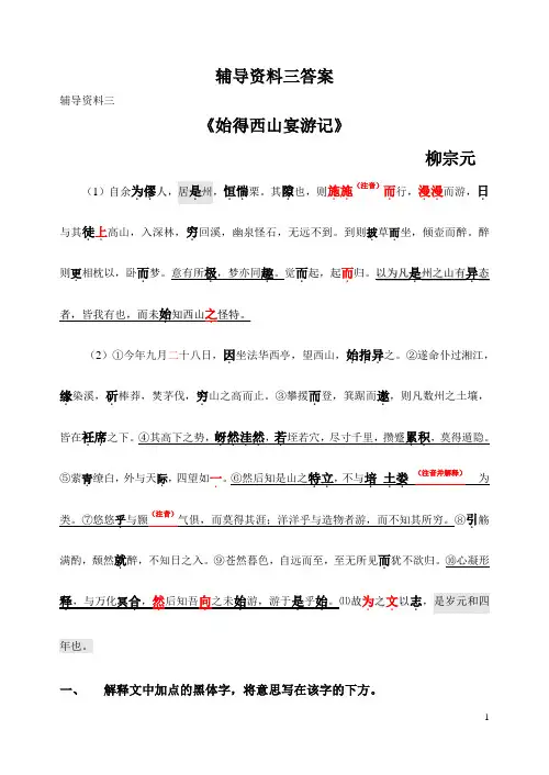 辅导资料三《始得西山宴游记》(附答案)
