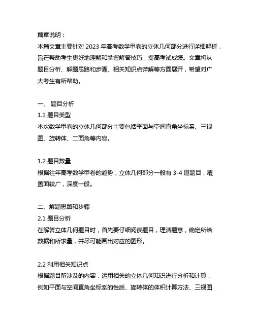 2023年高考数学甲卷立体几何解法