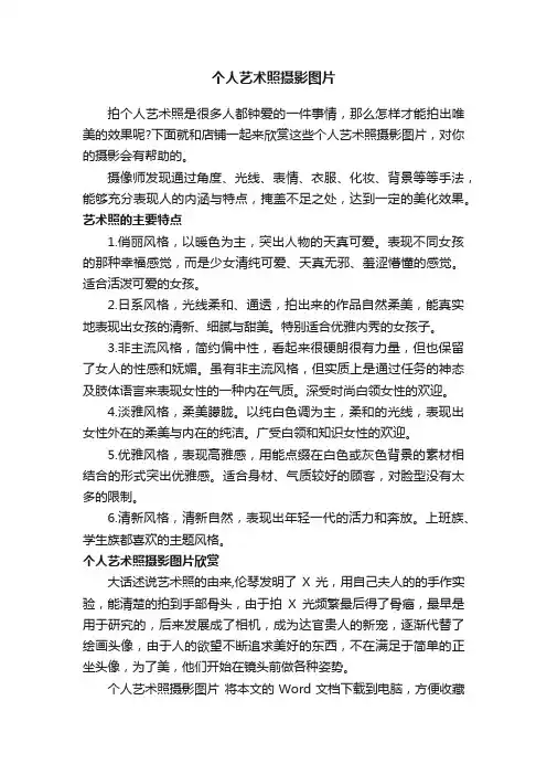 个人艺术照摄影图片