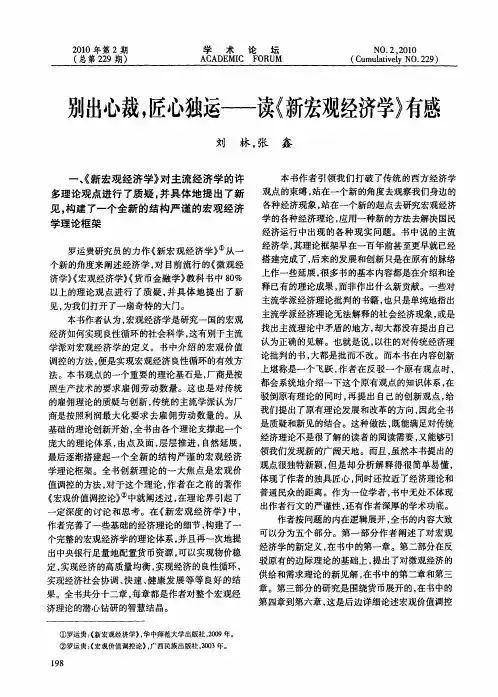 别出心裁,匠心独运——读《新宏观经济学》有感