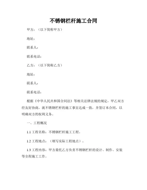 不锈钢栏杆施工合同