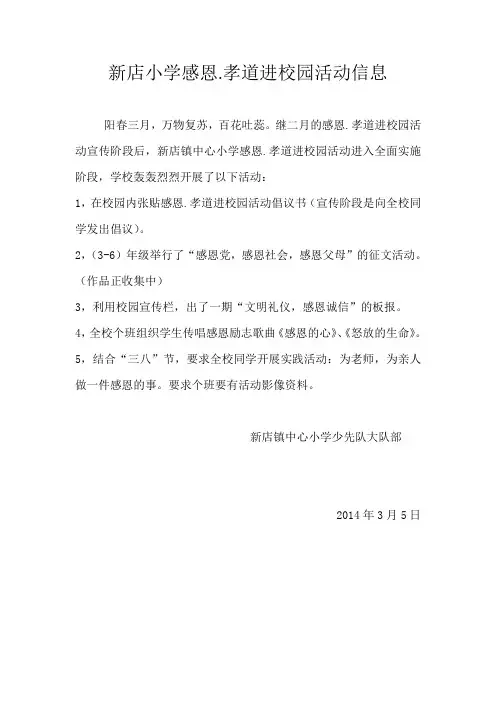 新店小学感恩.孝道进校园活动信息