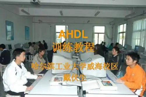 AHDL