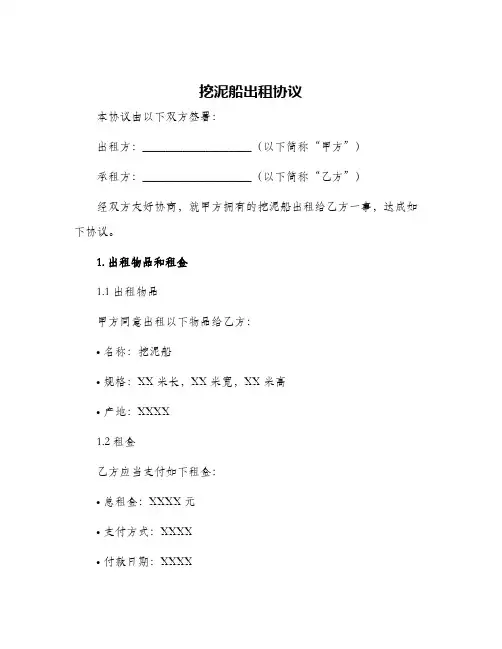 2024年挖泥船出租协议