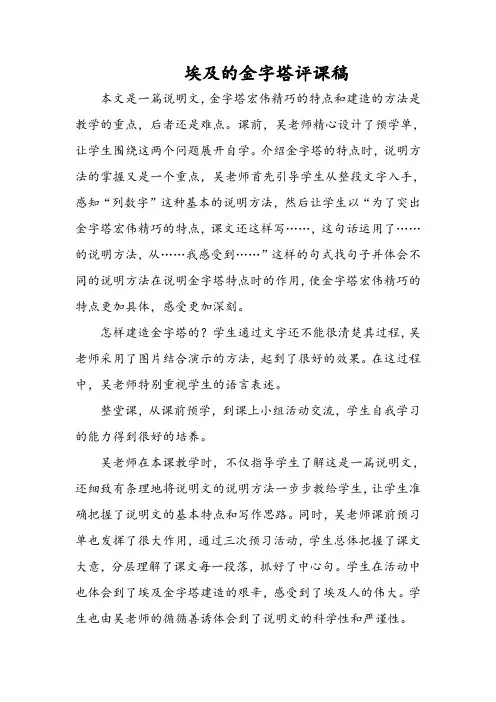 埃及的金字塔评课稿
