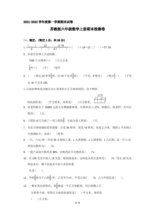 苏教版六年级数学上册期末检测卷 附答案 (1)
