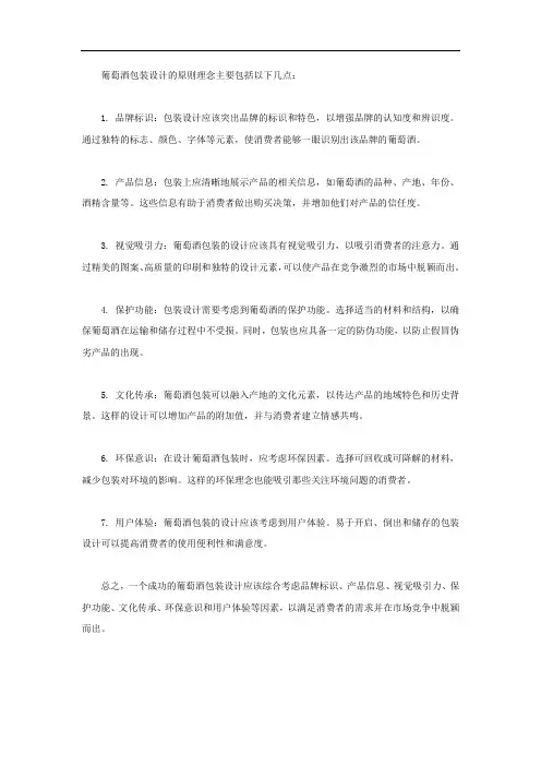 葡萄酒包装设计原则理念