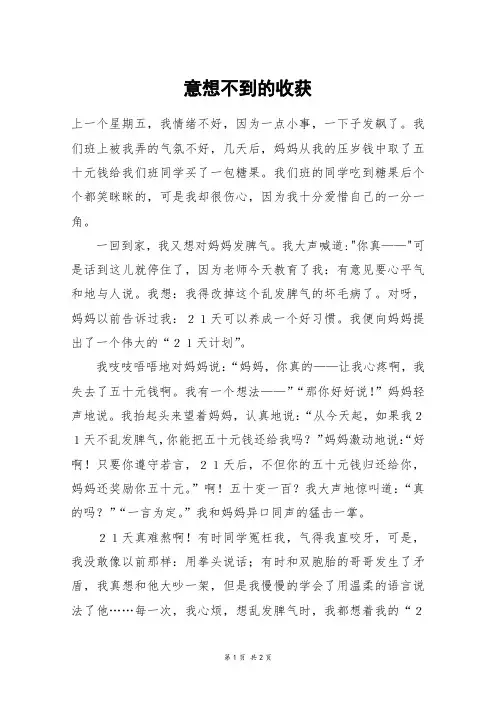 意想不到的收获_四年级作文