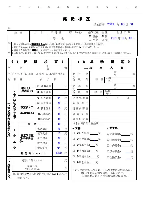 薪资核定表