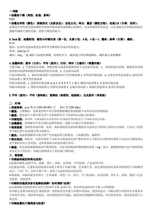 印刷包装材料与适性考试题目