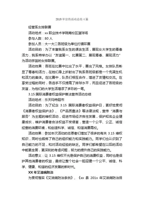 2019年宣传活动总结4篇_活动总结范文_