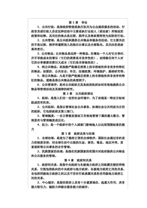 公共管理学名词