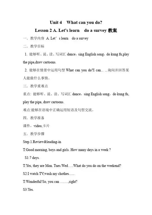 Unit 4  What can you do？Lesson 2 A.教案-小学《英语》五年级上册