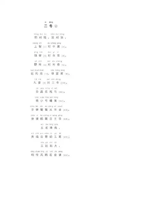 凯叔·声律启蒙·二冬②