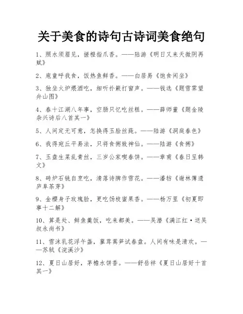 关于美食的诗句古诗词美食绝句