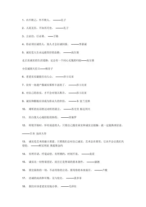 关于诚信的名人名言