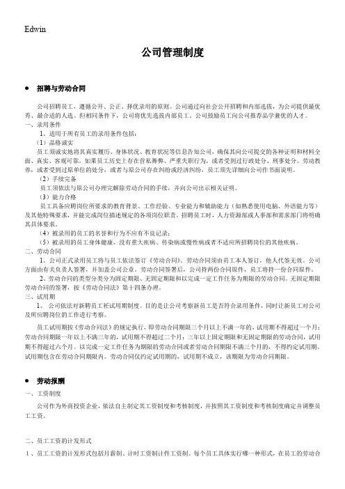 公司管理制度(中英文版)