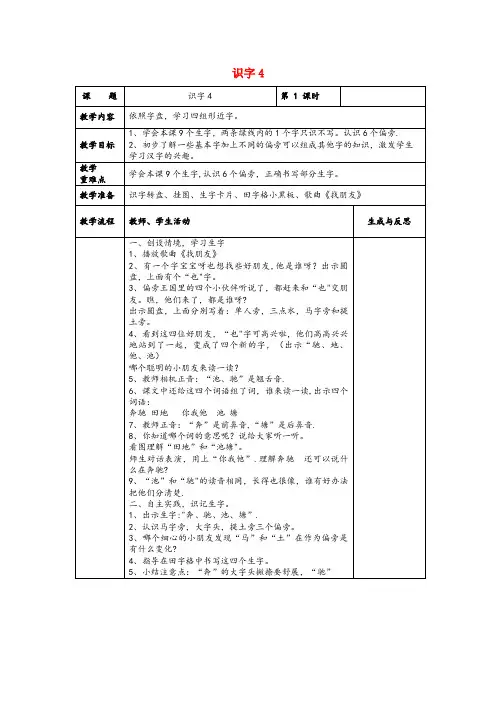 邻水县第一小学一年级语文下册 识字(一)识字4教案 苏教版一年级语文下册识字一识字4教案苏教版