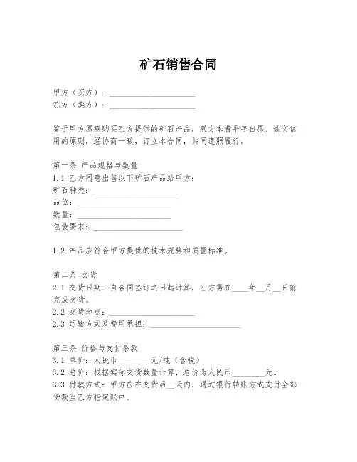 矿石销售合同