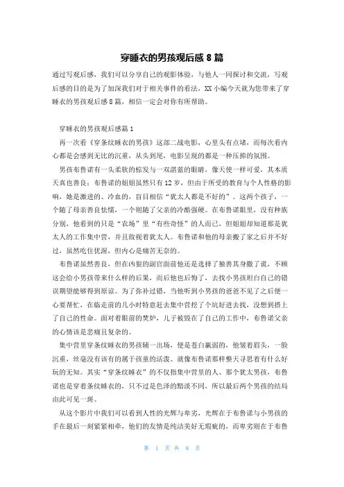穿睡衣的男孩观后感8篇