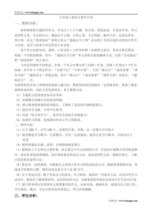 09人教版小学语文五年级上册全册计划及教案
