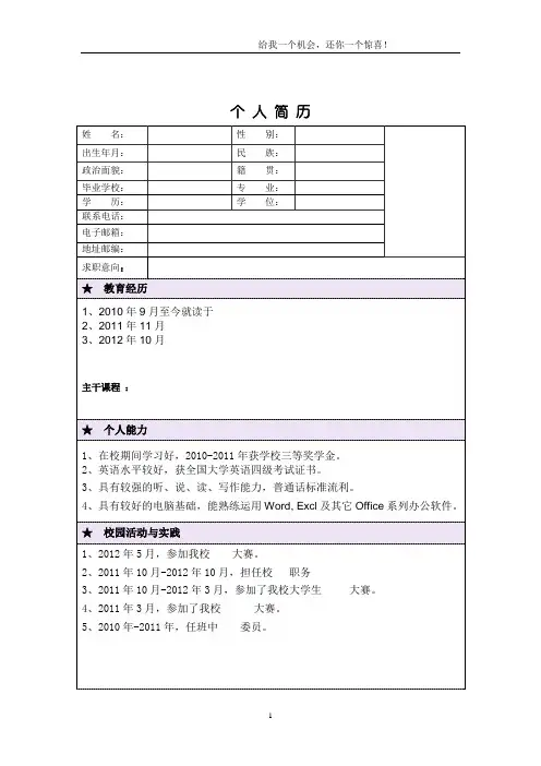 简历模板-双页版