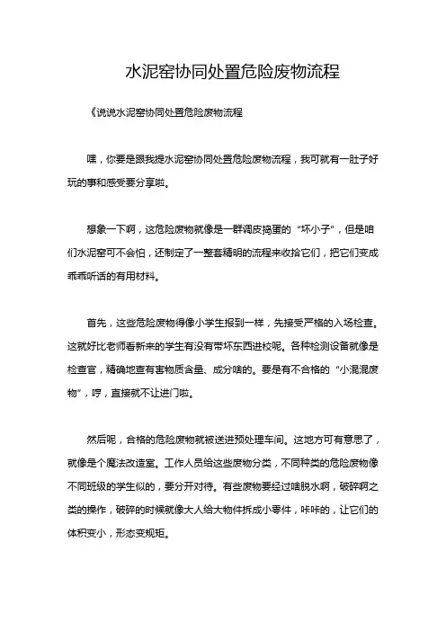 水泥窑协同处置危险废物流程