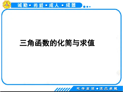 6-三角函数的化简与求值(练习)