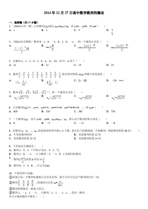 数学数列的概念与表示(有答案)