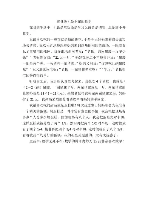 我身边无处不在的数学