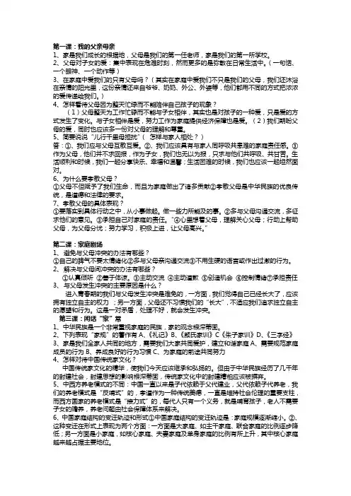八年级思品上册期中考复习提纲