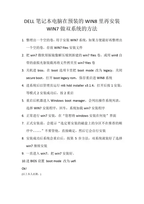 DELL笔记本电脑在预装的WIN8里再安装WIN7做双系统的方法