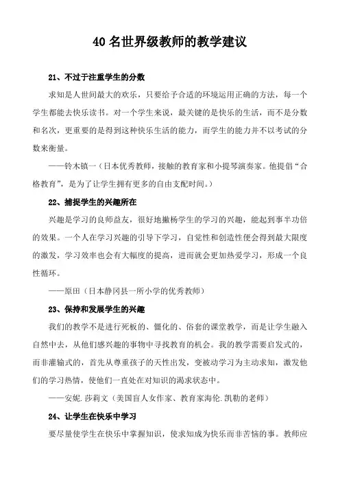 世界著名教育家的教育理念和思想